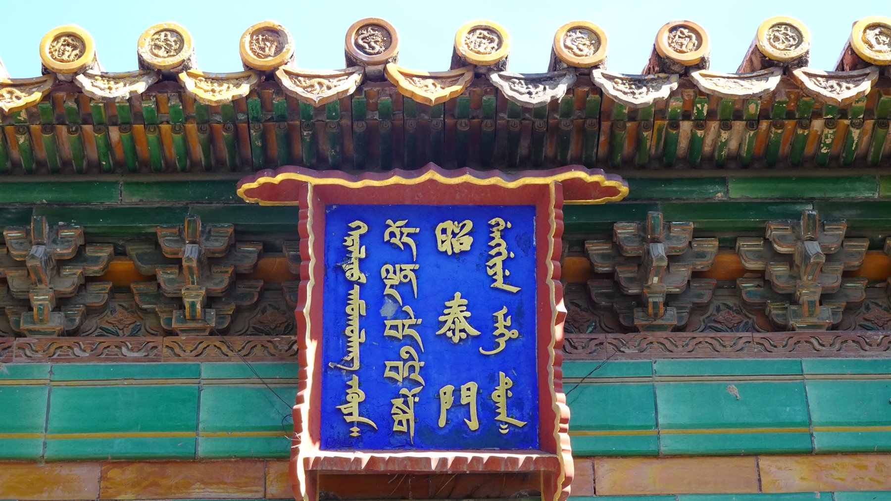 Pechino-Lama Temple