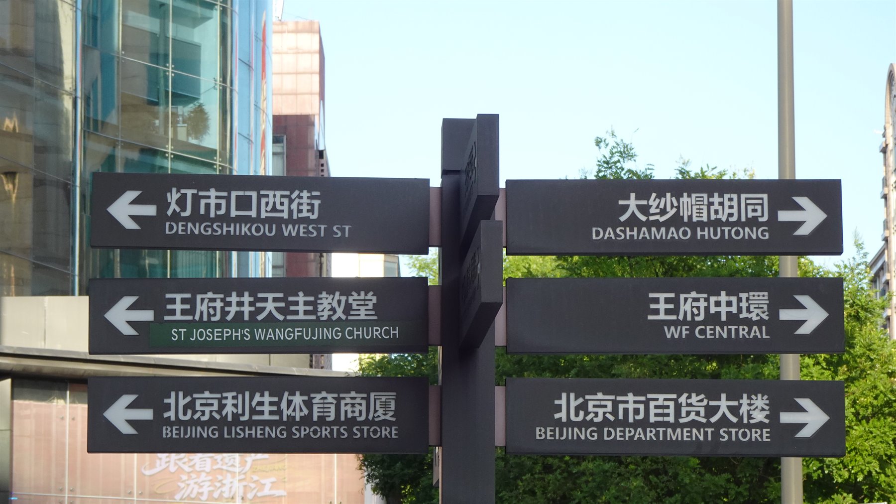 Pechino-Wangfujing