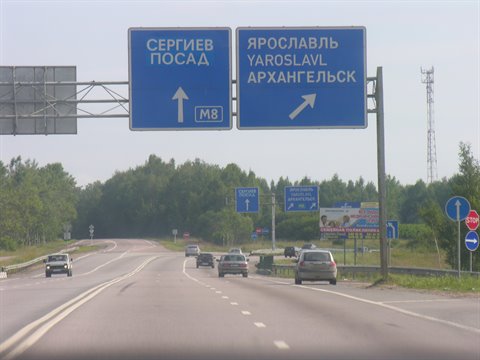 Blue highway signs point to Sergiev Posad and Yaroslavl on busy M8 road