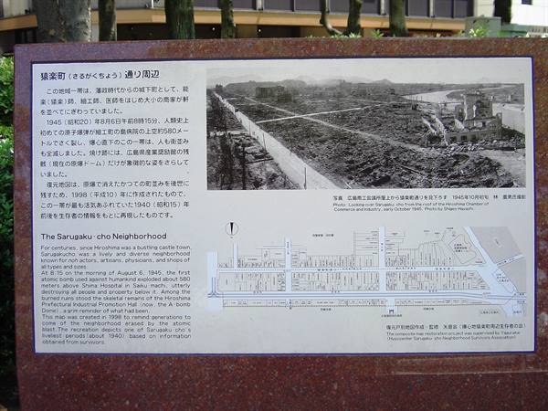 Stone information panel with historical photo and map of the Sarugaku neighborhood, Hiroshima