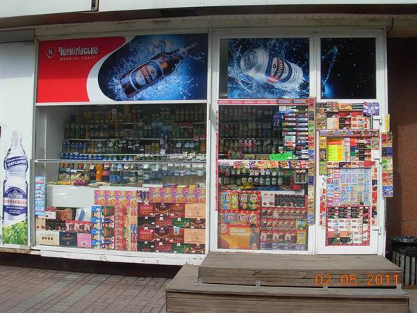 'quite' well-stocked shop!